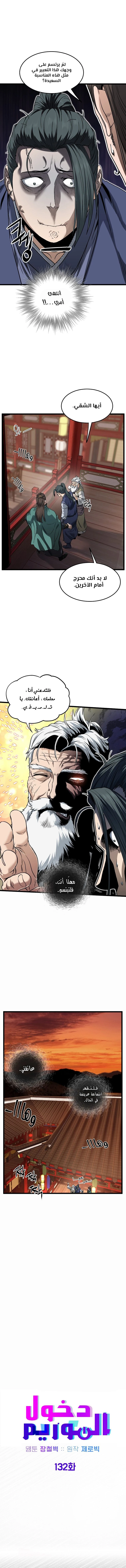 Read Murim Login ar Manga Online