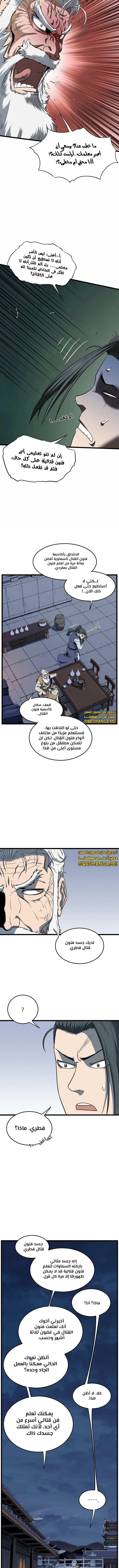 Read Murim Login ar Manga Online