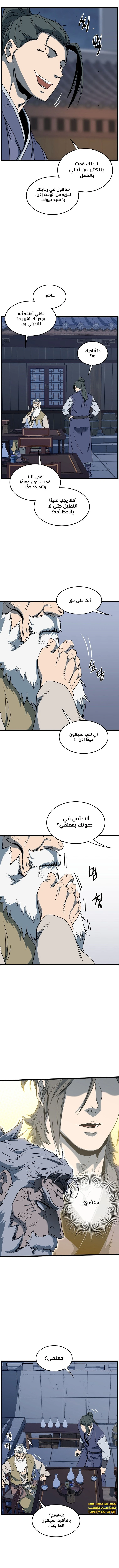 Read Murim Login ar Manga Online