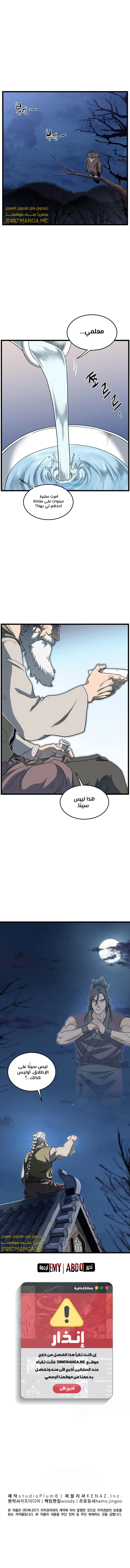 Read Murim Login ar Manga Online