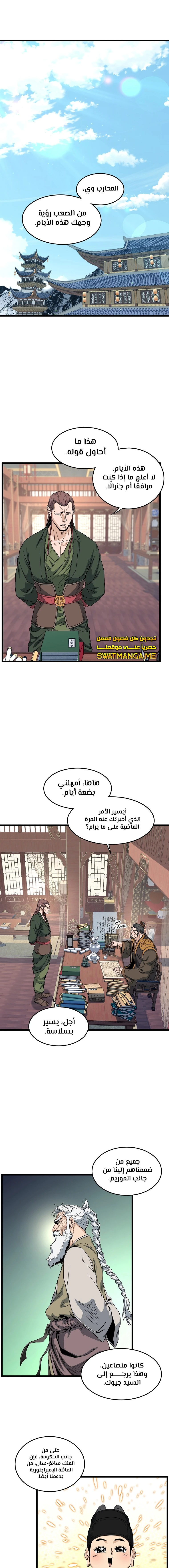 Read Murim Login ar Manga Online