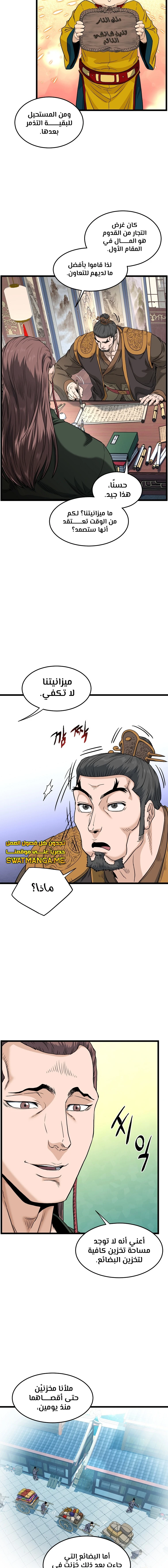 Read Murim Login ar Manga Online