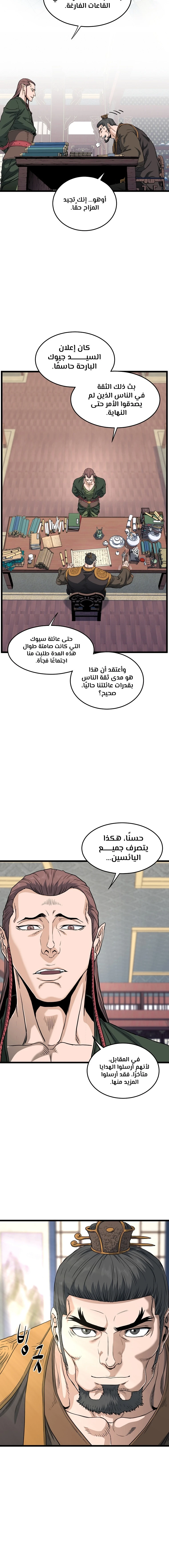 Read Murim Login ar Manga Online