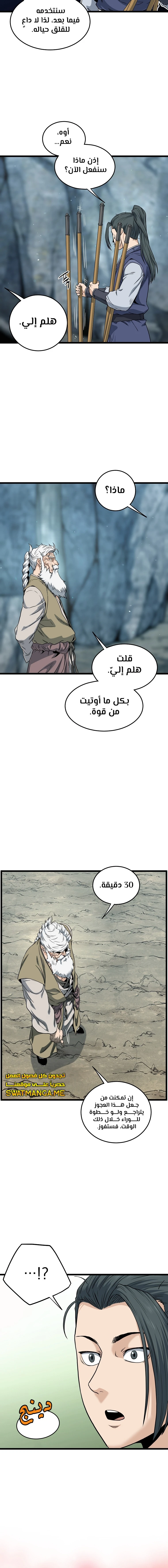 Read Murim Login ar Manga Online