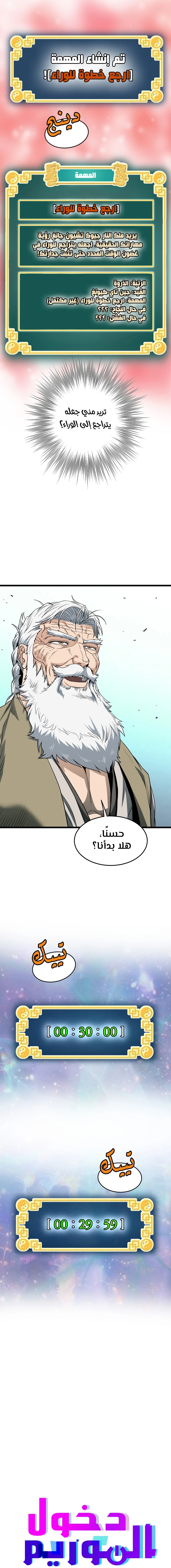 Read Murim Login ar Manga Online