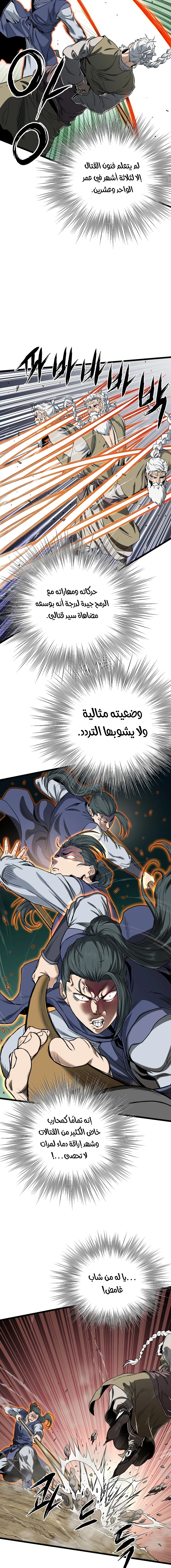Read Murim Login ar Manga Online