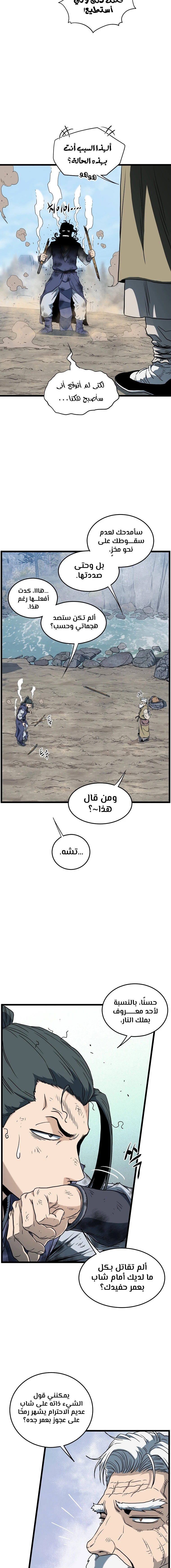 Read Murim Login ar Manga Online