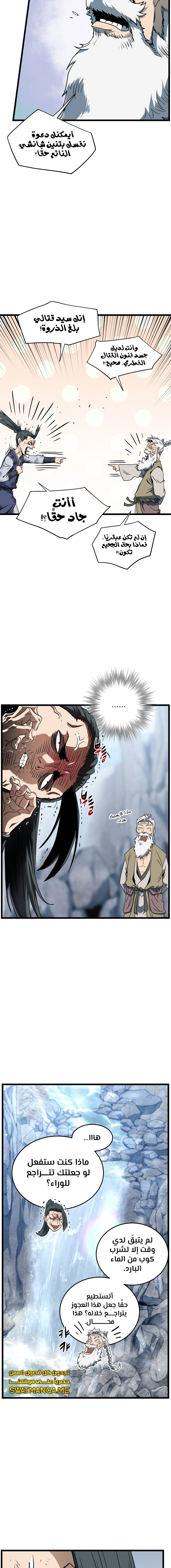 Read Murim Login ar Manga Online