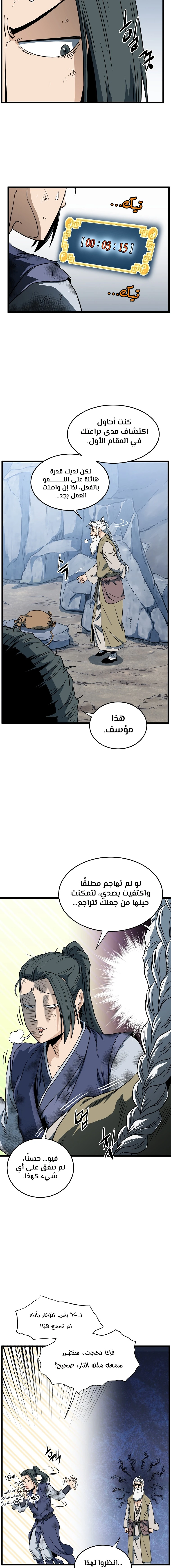 Read Murim Login ar Manga Online