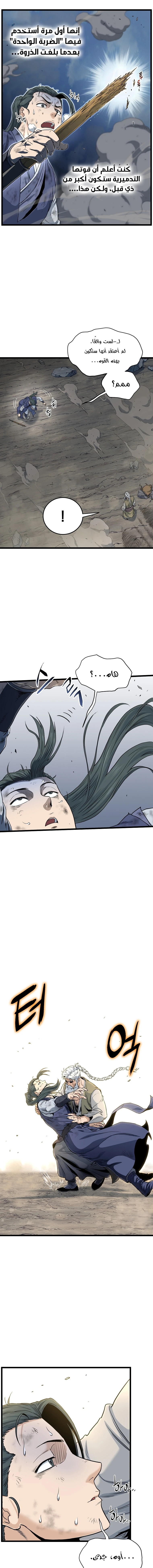 Read Murim Login ar Manga Online