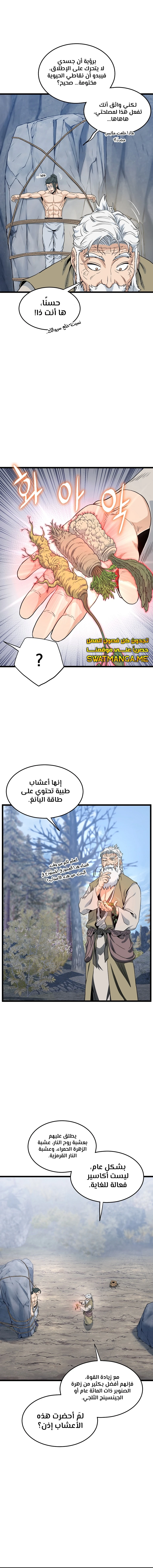 Read Murim Login ar Manga Online