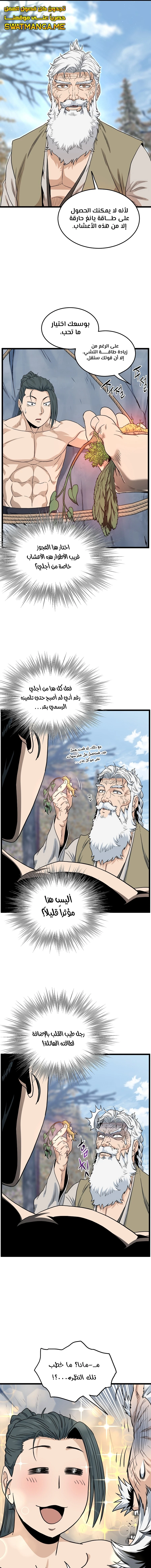 Read Murim Login ar Manga Online