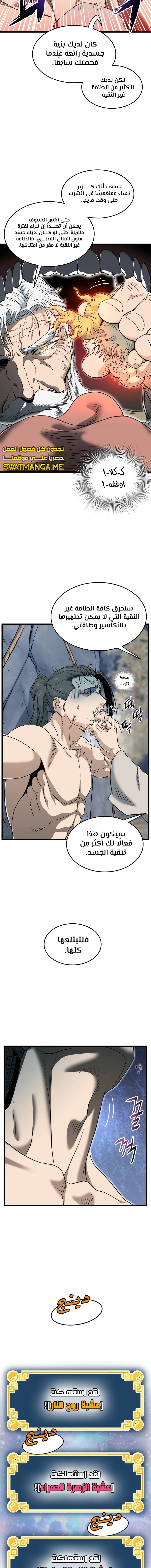 Read Murim Login ar Manga Online