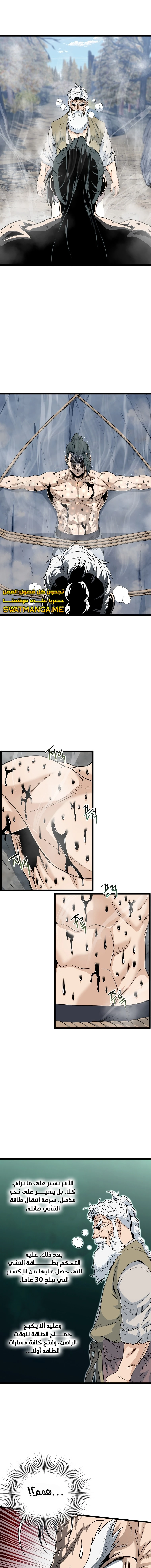 Read Murim Login ar Manga Online