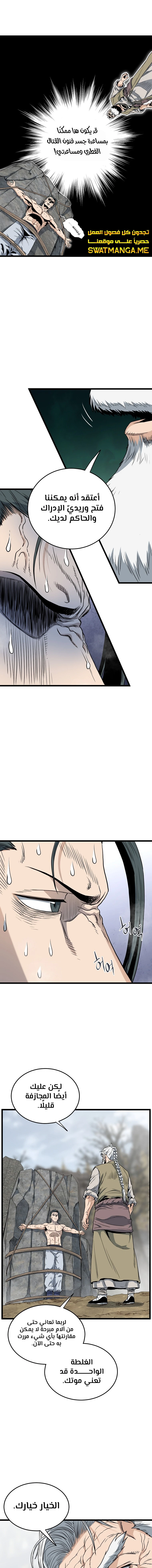 Read Murim Login ar Manga Online