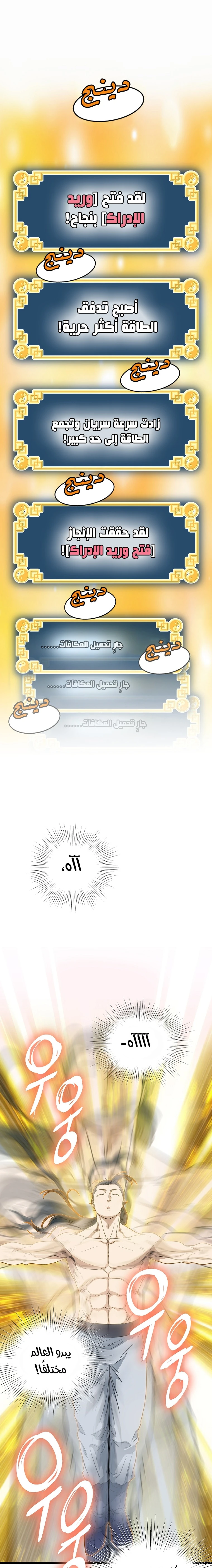 Read Murim Login ar Manga Online