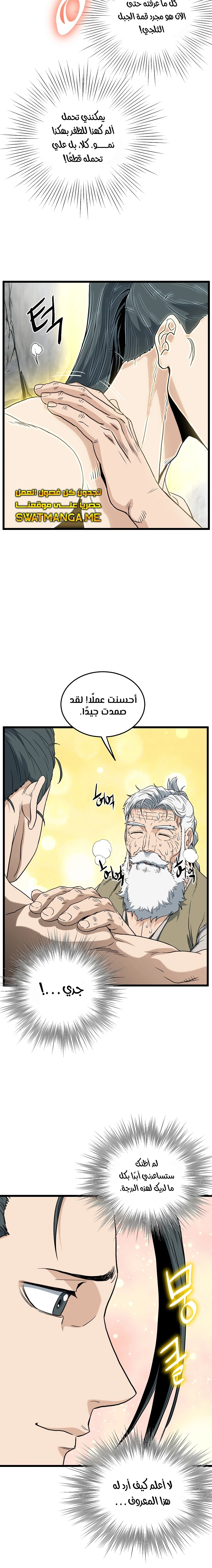 Read Murim Login ar Manga Online