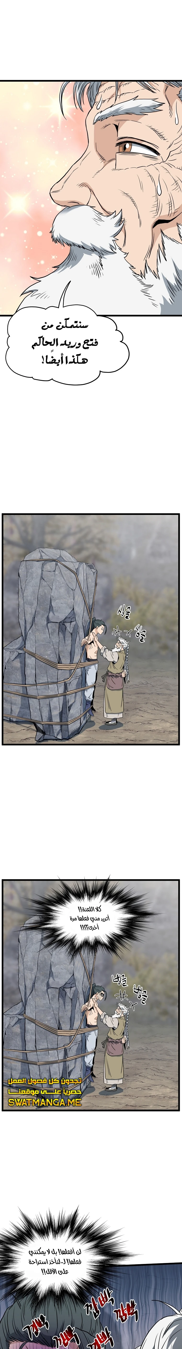 Read Murim Login ar Manga Online