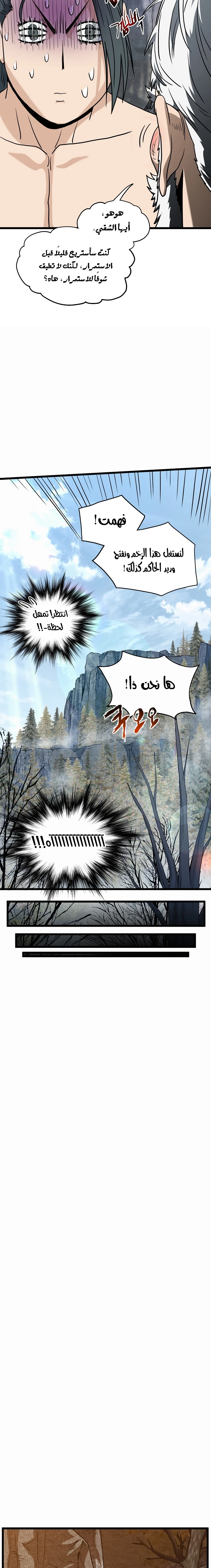 Read Murim Login ar Manga Online