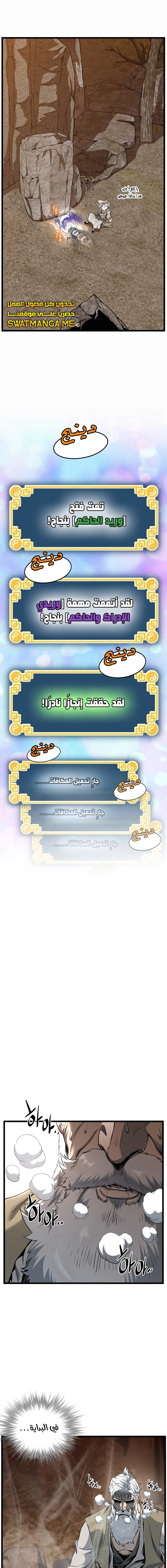 Read Murim Login ar Manga Online