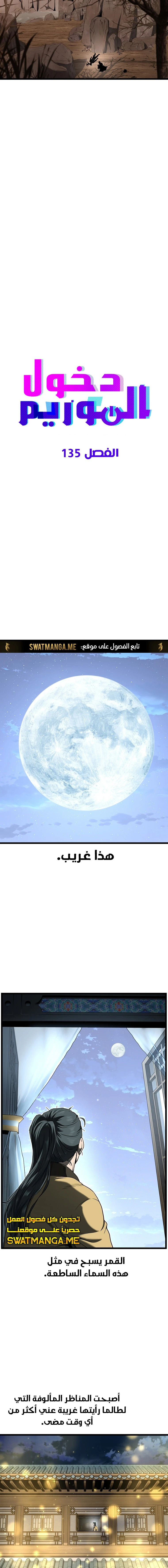 Read Murim Login ar Manga Online