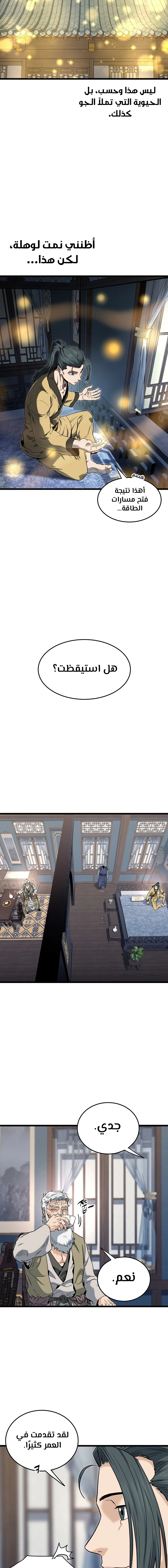 Read Murim Login ar Manga Online