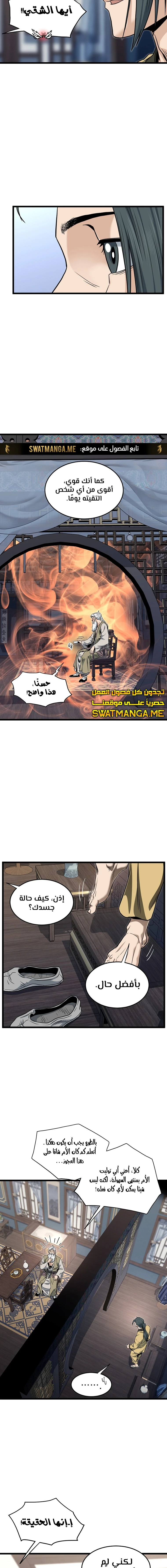 Read Murim Login ar Manga Online