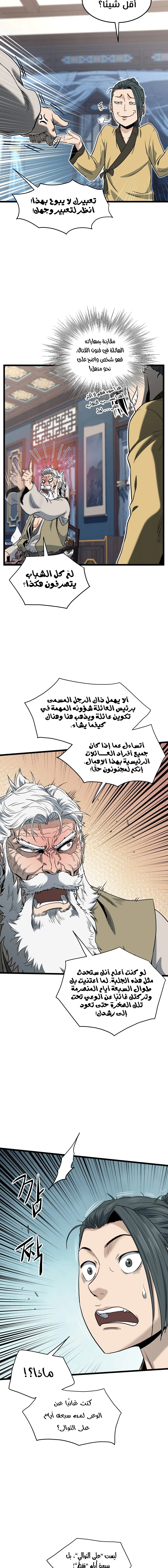 Read Murim Login ar Manga Online