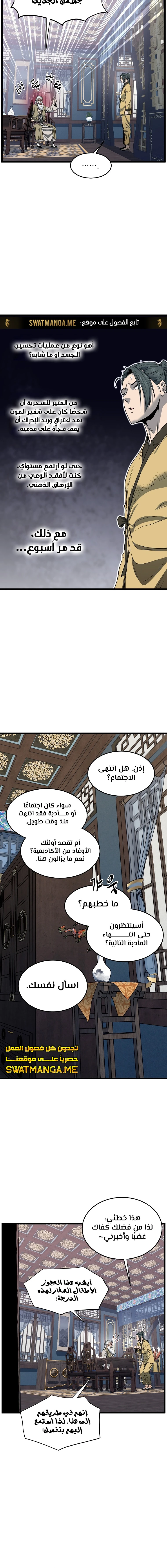 Read Murim Login ar Manga Online