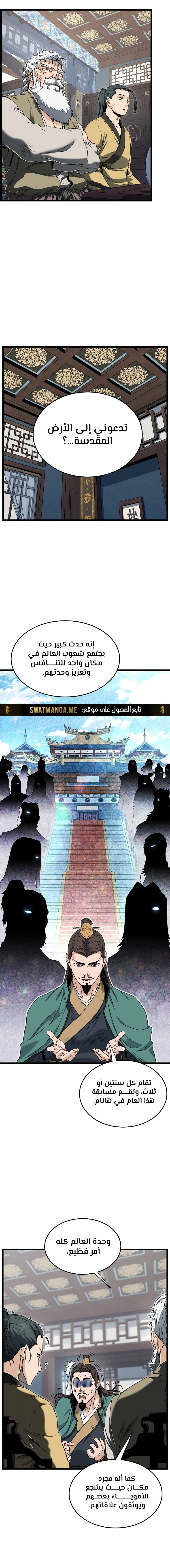 Read Murim Login ar Manga Online
