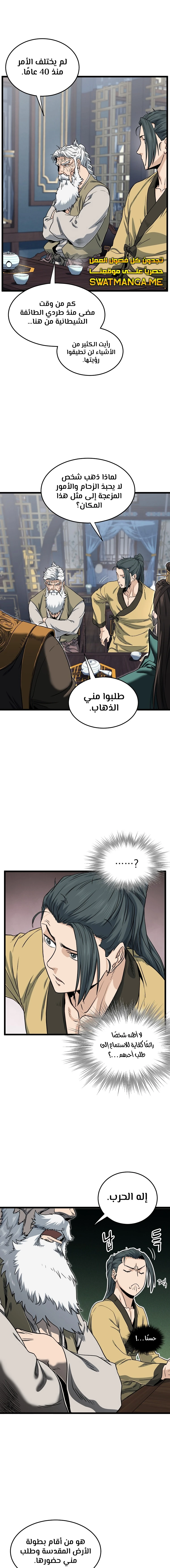 Read Murim Login ar Manga Online