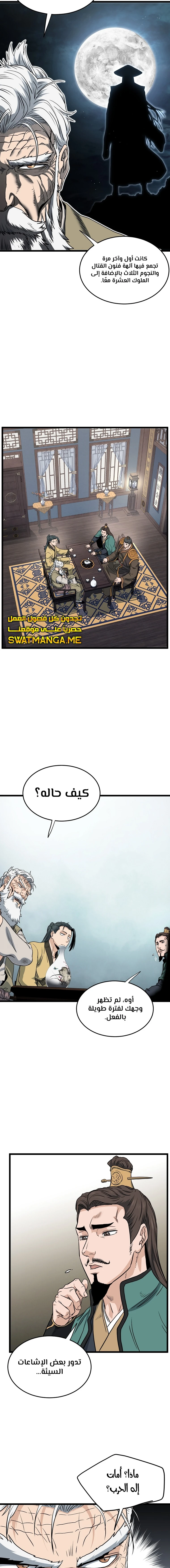 Read Murim Login ar Manga Online