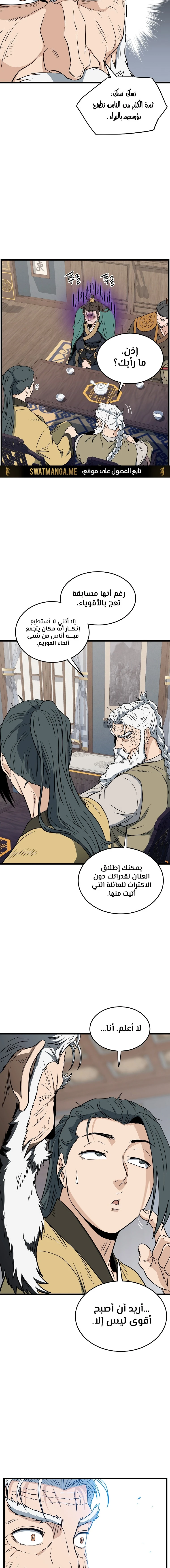 Read Murim Login ar Manga Online