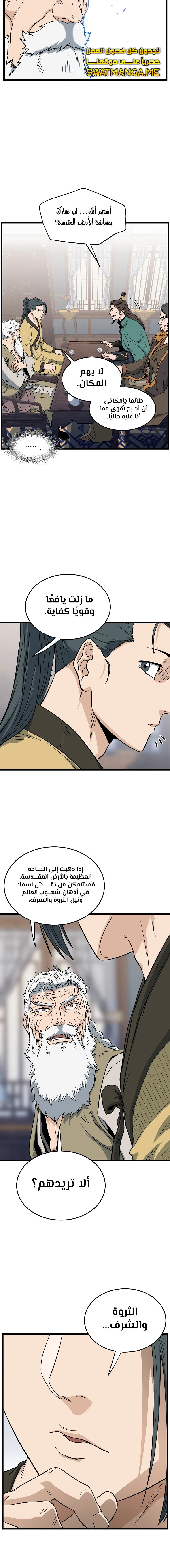 Read Murim Login ar Manga Online