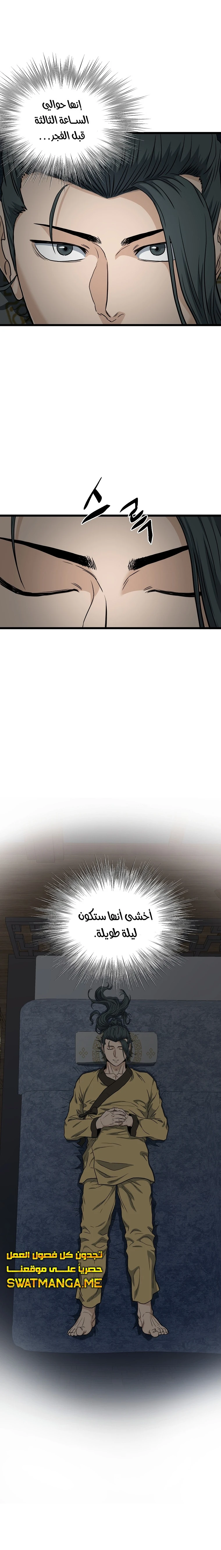 Read Murim Login ar Manga Online