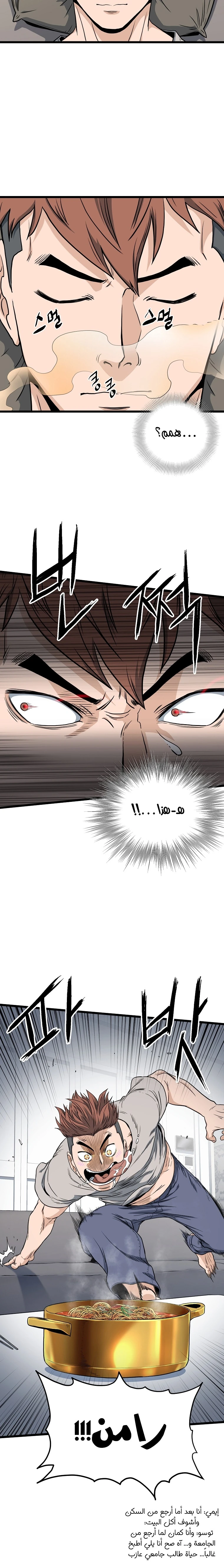 Read Murim Login ar Manga Online