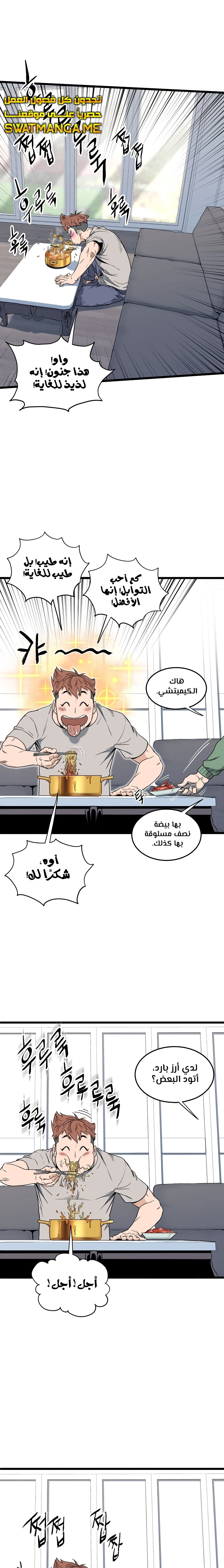 Read Murim Login ar Manga Online