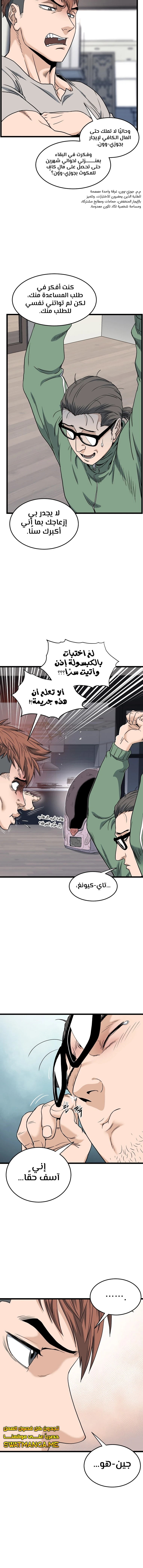 Read Murim Login ar Manga Online