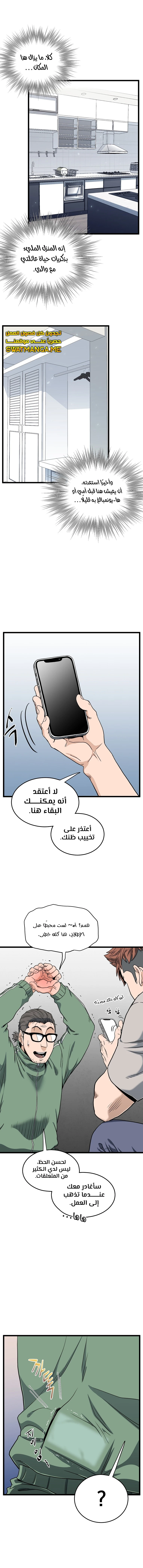 Read Murim Login ar Manga Online