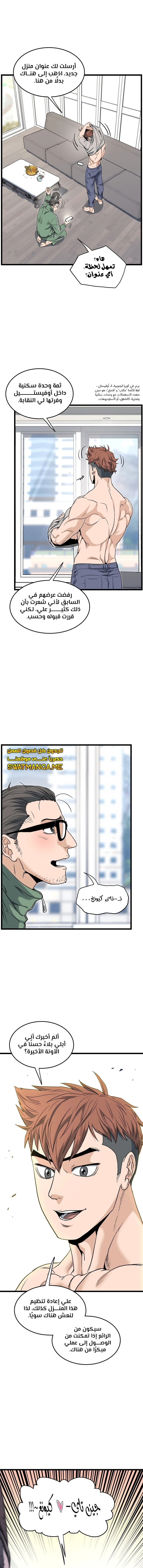 Read Murim Login ar Manga Online