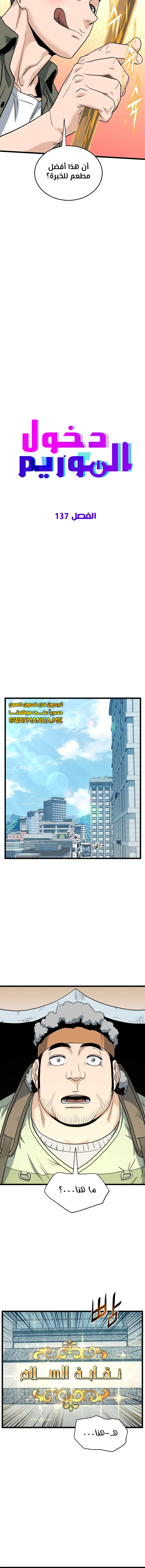 Read Murim Login ar Manga Online