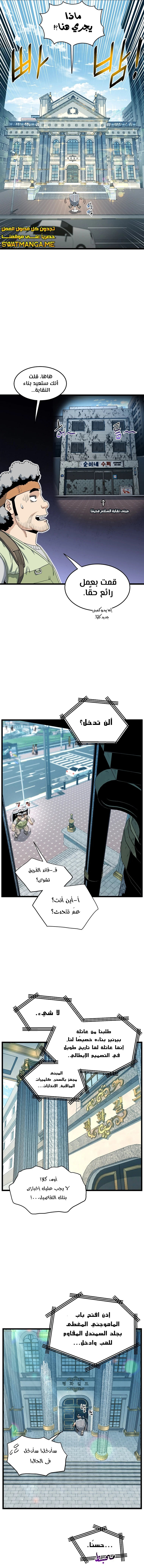 Read Murim Login ar Manga Online