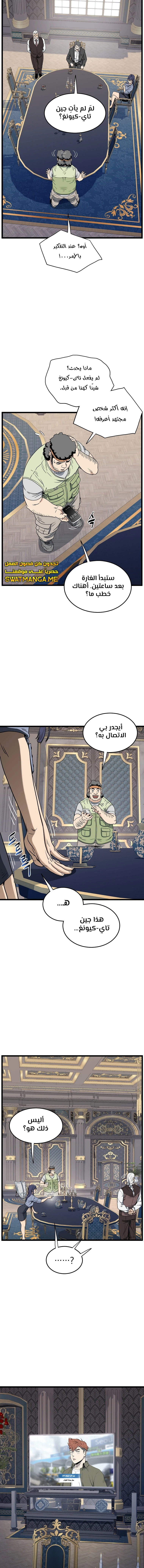Read Murim Login ar Manga Online
