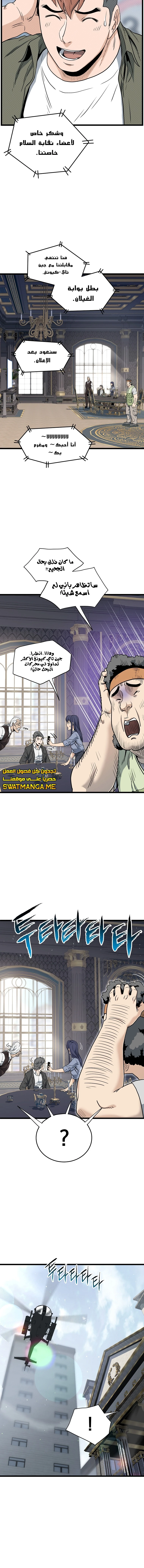 Read Murim Login ar Manga Online