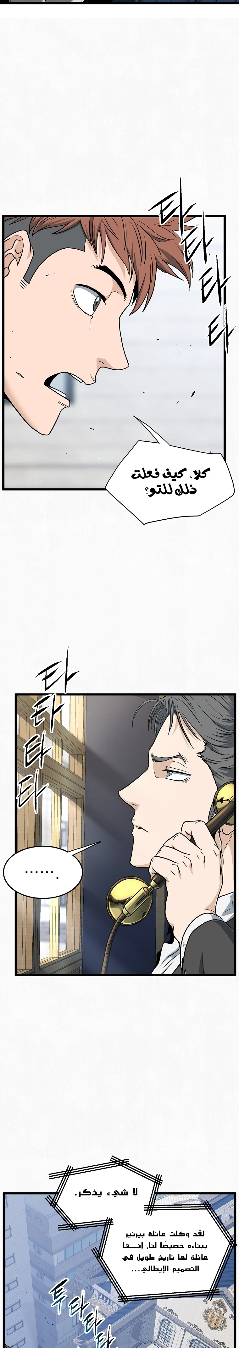 Read Murim Login ar Manga Online