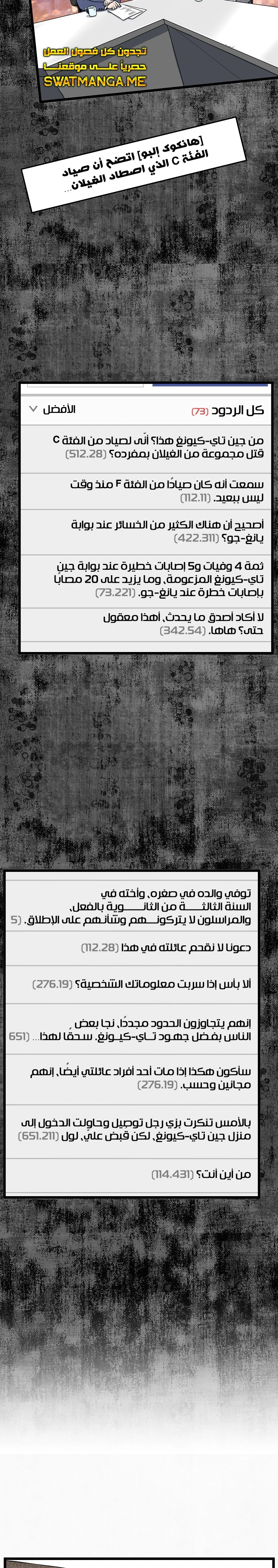 Read Murim Login ar Manga Online