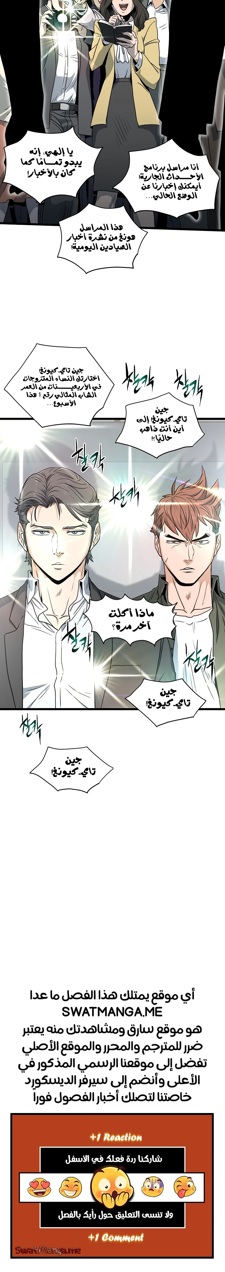 Read Murim Login ar Manga Online