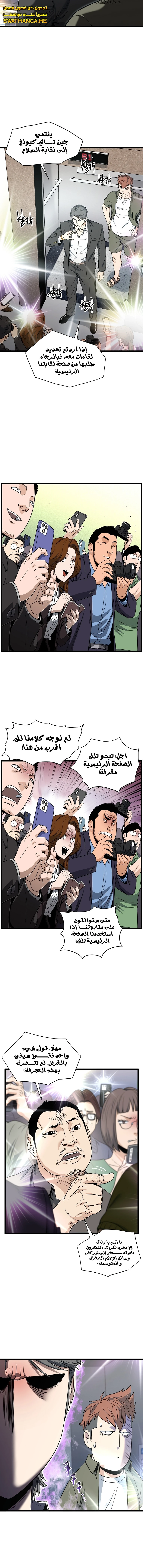 Read Murim Login ar Manga Online