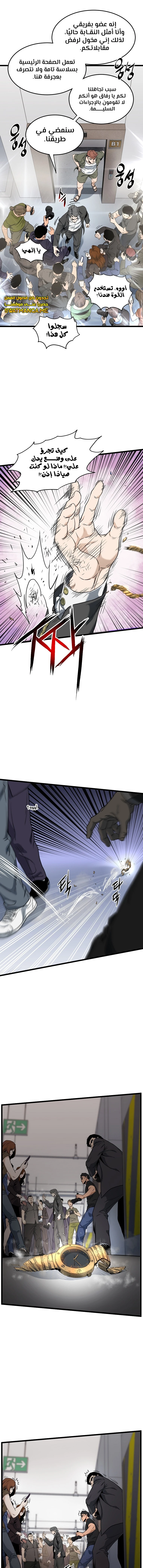 Read Murim Login ar Manga Online