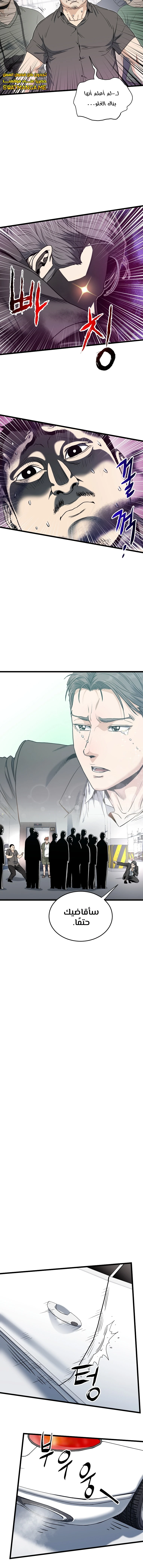 Read Murim Login ar Manga Online
